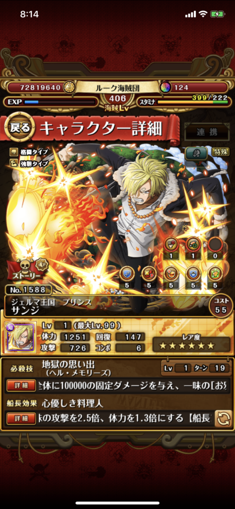 ジェルマ王国 プリンス サンジ