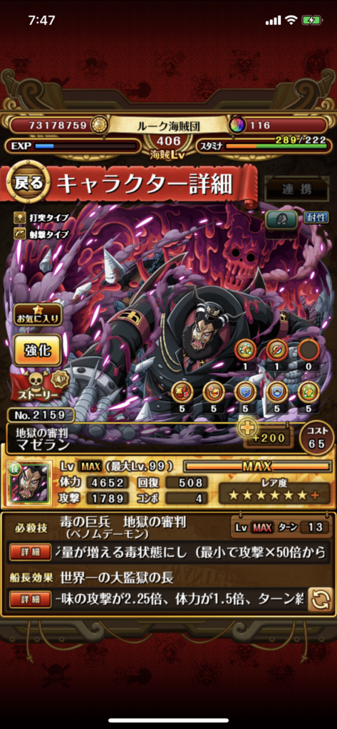 地獄の審判　マゼラン