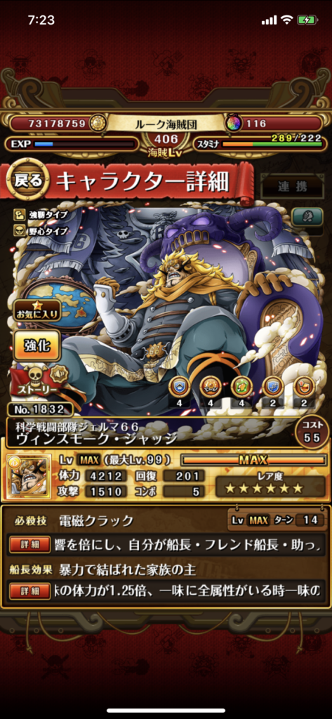 科学戦闘部隊ジェルマ66