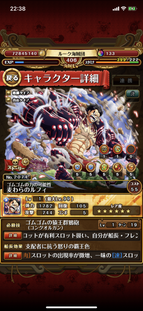 【トレクル】ゴムゴムの力の可能性 麦わらのルフィ