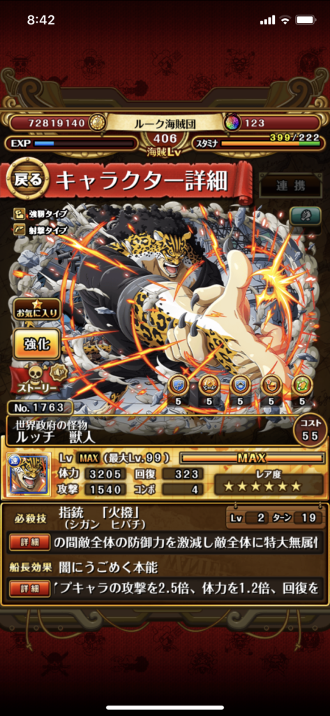 世界政府の怪物 ルッチ 獣人